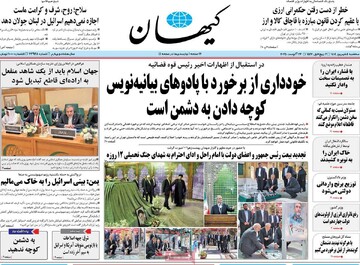 صفحه اول وزنامه‌های سه‌شنبه ۴ شهریورماه ۱۴۰۴