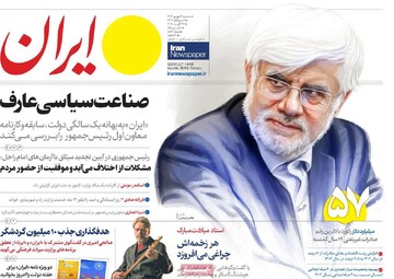 صفحه اول وزنامه‌های سه‌شنبه ۴ شهریورماه ۱۴۰۴