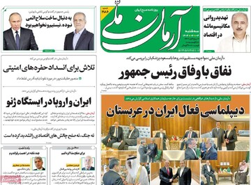 صفحه اول وزنامه‌های سه‌شنبه ۴ شهریورماه ۱۴۰۴