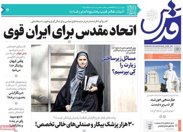 صفحه اول وزنامه‌های سه‌شنبه ۴ شهریورماه ۱۴۰۴