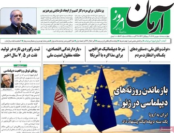 صفحه اول روزنامه‌های چهارشنبه ۵ شهریورماه ۱۴۰۴