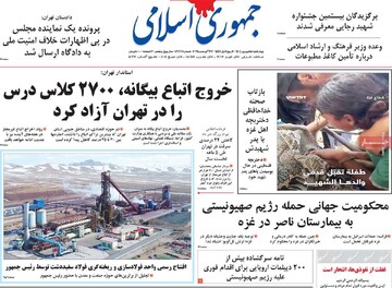 صفحه اول روزنامه‌های چهارشنبه ۵ شهریورماه ۱۴۰۴
