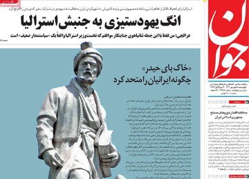 صفحه اول روزنامه‌های چهارشنبه ۵ شهریورماه ۱۴۰۴