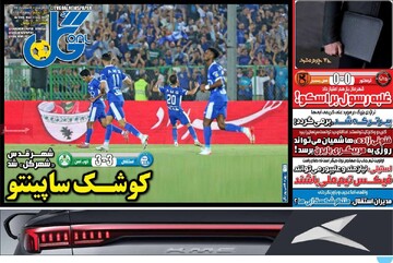 صفحه اول روزنامه‌های چهارشنبه ۵ شهریورماه ۱۴۰۴