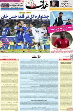 صفحه اول روزنامه‌های چهارشنبه ۵ شهریورماه ۱۴۰۴