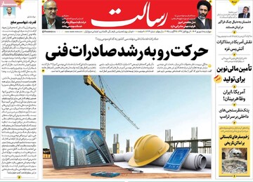 صفحه اول روزنامه‌های چهارشنبه ۵ شهریورماه ۱۴۰۴