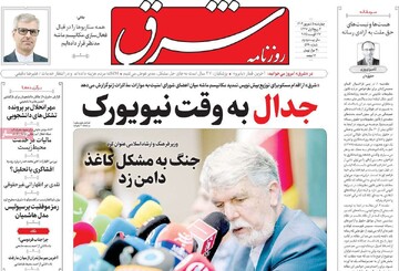 صفحه اول روزنامه‌های چهارشنبه ۵ شهریورماه ۱۴۰۴