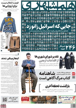 صفحه اول روزنامه‌های چهارشنبه ۵ شهریورماه ۱۴۰۴