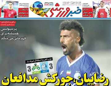 صفحه اول روزنامه‌های چهارشنبه ۵ شهریورماه ۱۴۰۴