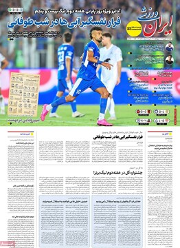 صفحه اول روزنامه‌های چهارشنبه ۵ شهریورماه ۱۴۰۴