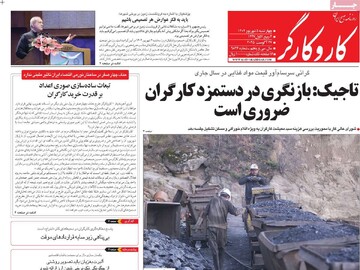 صفحه اول روزنامه‌های چهارشنبه ۵ شهریورماه ۱۴۰۴