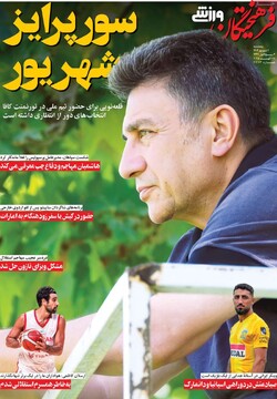 صفحه اول روزنامه‌های پنجشنبه ۶ شهریورماه ۱۴۰۴