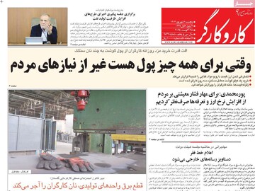 صفحه اول روزنامه‌های پنجشنبه ۶ شهریورماه ۱۴۰۴