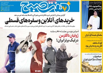 صفحه اول روزنامه‌های پنجشنبه ۶ شهریورماه ۱۴۰۴