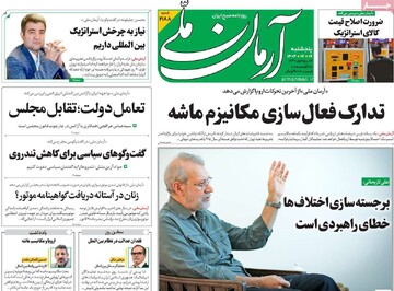 صفحه اول روزنامه‌های پنجشنبه ۶ شهریورماه ۱۴۰۴