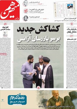 صفحه اول روزنامه‌های پنجشنبه ۶ شهریورماه ۱۴۰۴