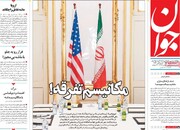 صفحه اول روزنامه‌های شنبه ۸ شهریورماه ۱۴۰۴