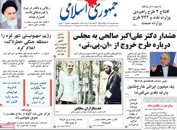 صفحه اول روزنامه‌های شنبه ۸ شهریورماه ۱۴۰۴