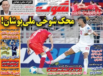 صفحه اول روزنامه‌های شنبه ۸ شهریورماه ۱۴۰۴