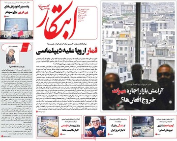 صفحه اول روزنامه‌های شنبه ۸ شهریورماه ۱۴۰۴