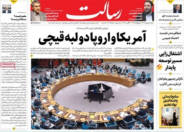صفحه اول روزنامه‌های شنبه ۸ شهریورماه ۱۴۰۴