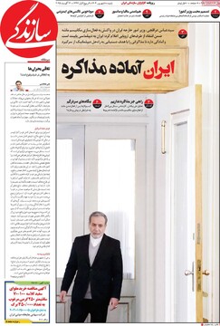 صفحه اول روزنامه‌های شنبه ۸ شهریورماه ۱۴۰۴