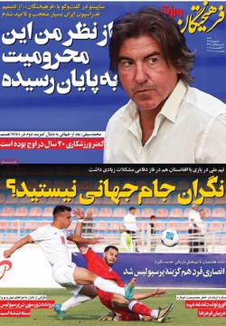 صفحه اول روزنامه‌های شنبه ۸ شهریورماه ۱۴۰۴