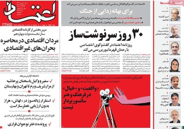 صفحه اول روزنامه‌های شنبه ۸ شهریورماه ۱۴۰۴