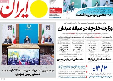 صفحه اول روزنامه‌های شنبه ۸ شهریورماه ۱۴۰۴