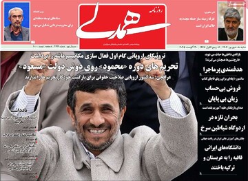 صفحه اول روزنامه‌های شنبه ۸ شهریورماه ۱۴۰۴