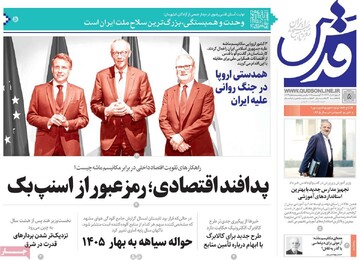 صفحه اول روزنامه‌های شنبه ۸ شهریورماه ۱۴۰۴