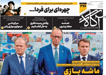 صفحه اول روزنامه‌های یکشنبه ۹ شهریورماه ۱۴۰۴
