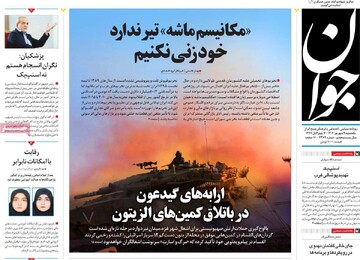 صفحه اول روزنامه‌های یکشنبه ۹ شهریورماه ۱۴۰۴