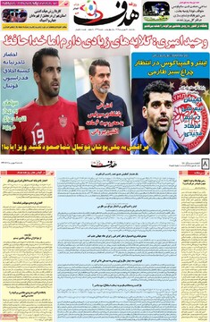 صفحه اول روزنامه‌های یکشنبه ۹ شهریورماه ۱۴۰۴