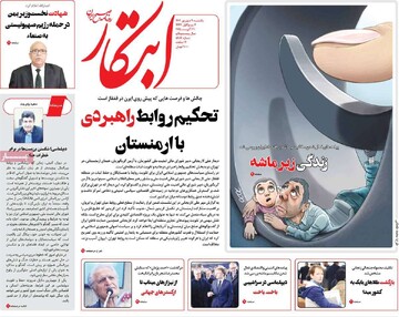 صفحه اول روزنامه‌های یکشنبه ۹ شهریورماه ۱۴۰۴