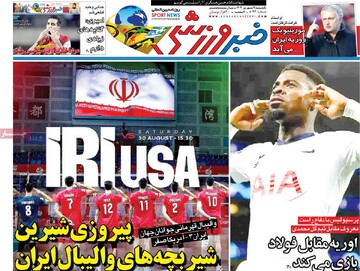 صفحه اول روزنامه‌های یکشنبه ۹ شهریورماه ۱۴۰۴