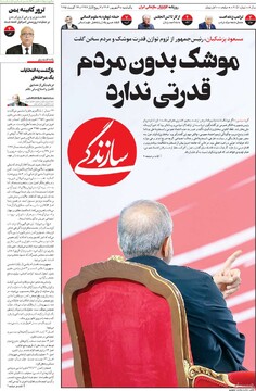 صفحه اول روزنامه‌های یکشنبه ۹ شهریورماه ۱۴۰۴