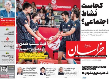 صفحه اول روزنامه‌های یکشنبه ۹ شهریورماه ۱۴۰۴