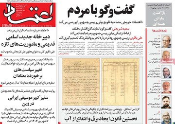 صفحه اول روزنامه‌های یکشنبه ۹ شهریورماه ۱۴۰۴