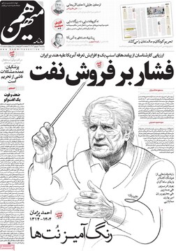 صفحه اول روزنامه‌های یکشنبه ۹ شهریورماه ۱۴۰۴