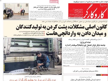 صفحه اول روزنامه‌های یکشنبه ۹ شهریورماه ۱۴۰۴