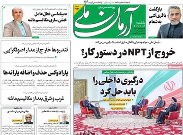 صفحه اول روزنامه‌های یکشنبه ۹ شهریورماه ۱۴۰۴