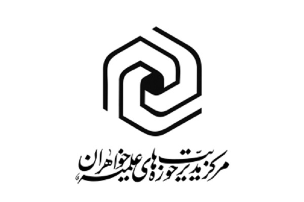 تبیین برنامه‌ها و فرایندهای حمایت و ارتقاء استعدادهای برتر پذیرفته شده حوزه‌های علمیه خواهران