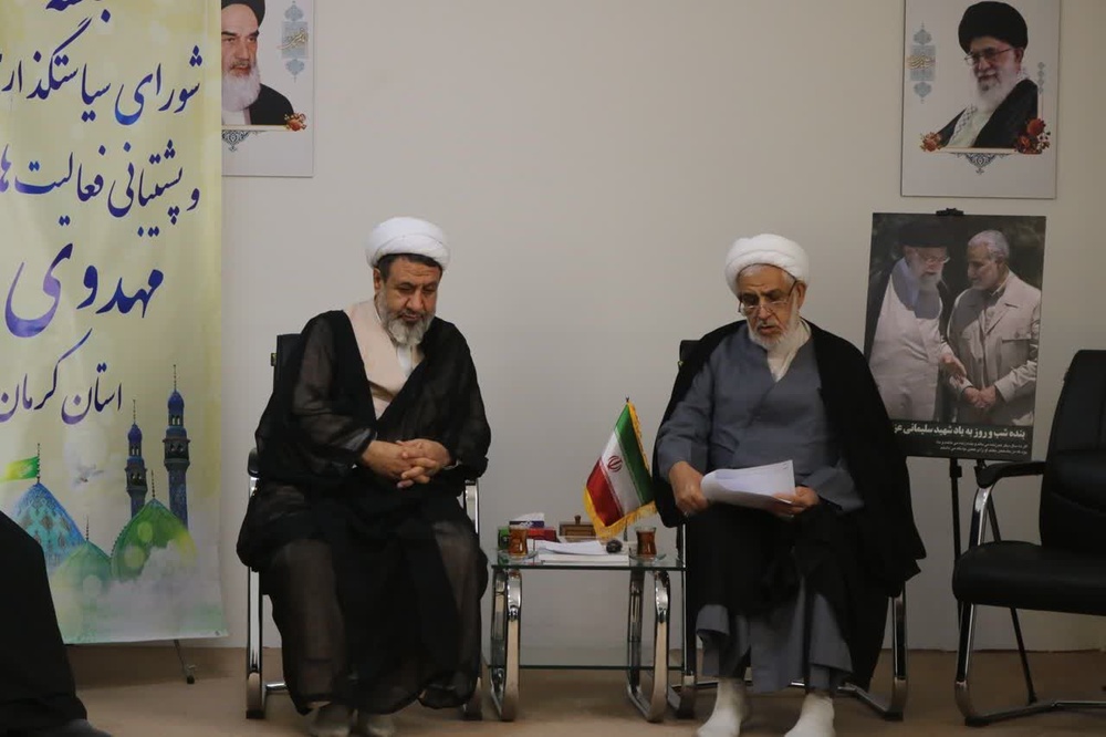 برگزاری نشست شورای سیاست گذاری و پشتیبانی از فعالیتهای مهدوی استان کرمان