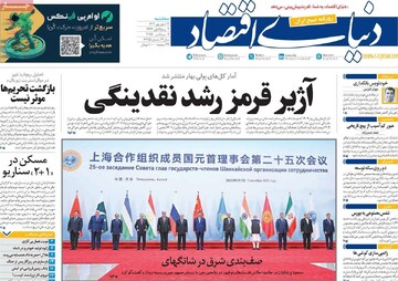 صفحه اول روزنامه‌های سه‌شنبه ۱۱ شهریورماه ۱۴۰۴