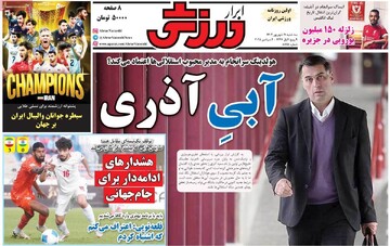 صفحه اول روزنامه‌های سه‌شنبه ۱۱ شهریورماه ۱۴۰۴