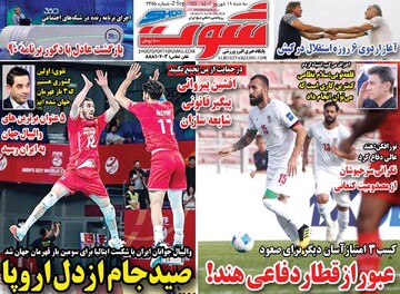 صفحه اول روزنامه‌های سه‌شنبه ۱۱ شهریورماه ۱۴۰۴