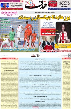 صفحه اول روزنامه‌های سه‌شنبه ۱۱ شهریورماه ۱۴۰۴