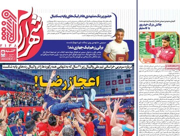 صفحه اول روزنامه‌های سه‌شنبه ۱۱ شهریورماه ۱۴۰۴