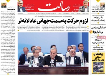 صفحه اول روزنامه‌های سه‌شنبه ۱۱ شهریورماه ۱۴۰۴